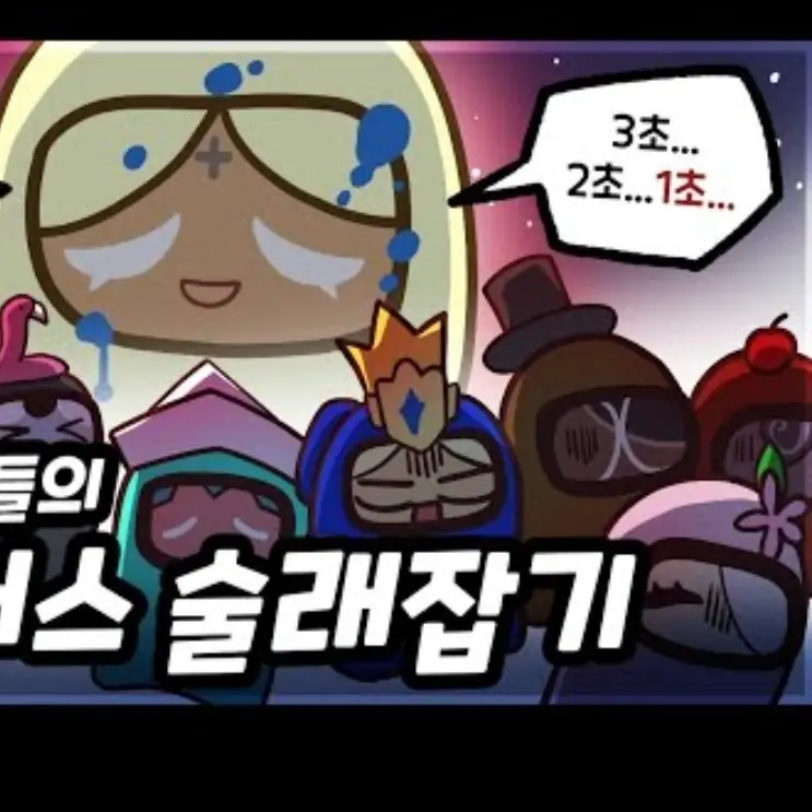fireplay의 쿠킹덤 성우들의 술래잡기