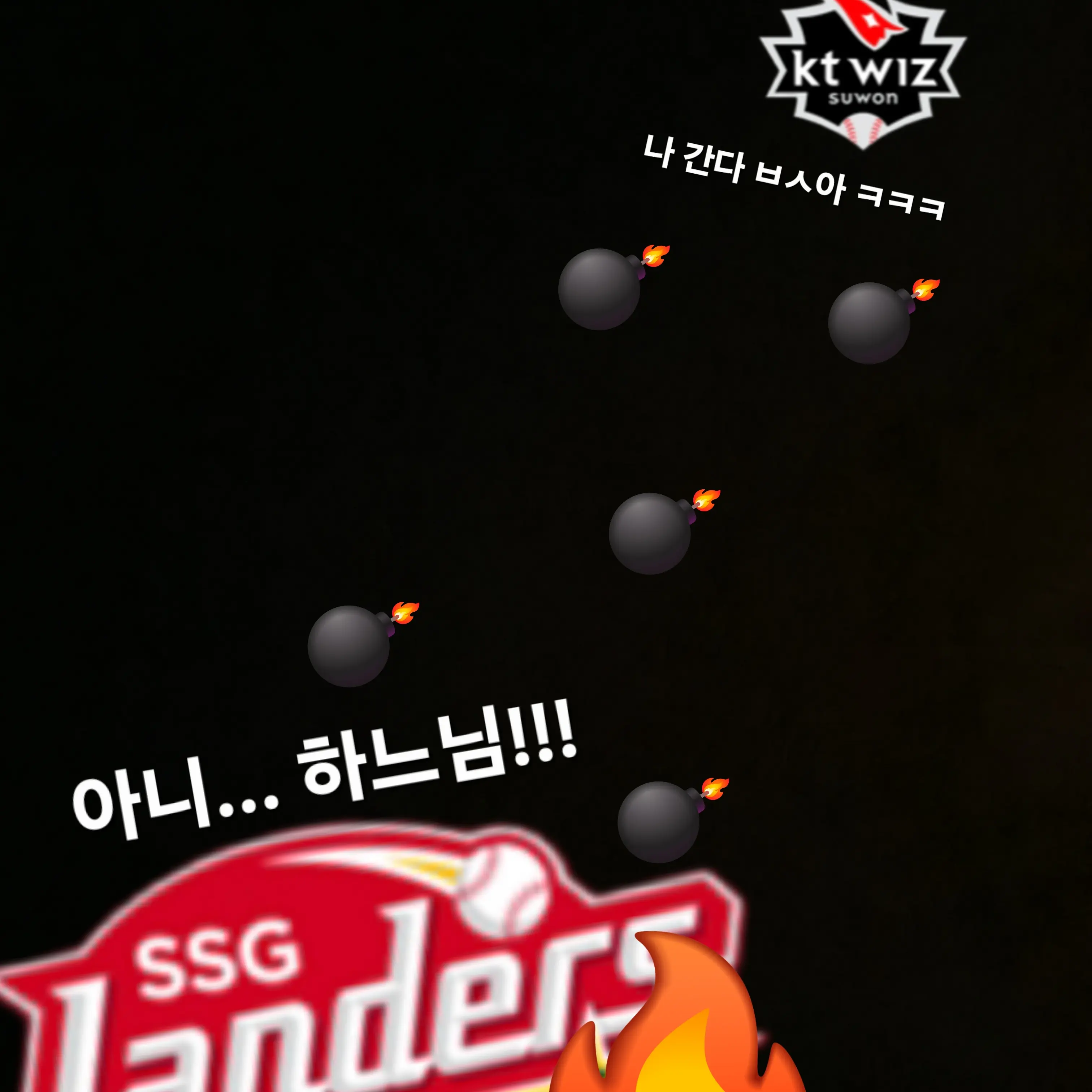 SBbaseball21의 ssg는 슬프고 kt는 행복하다.