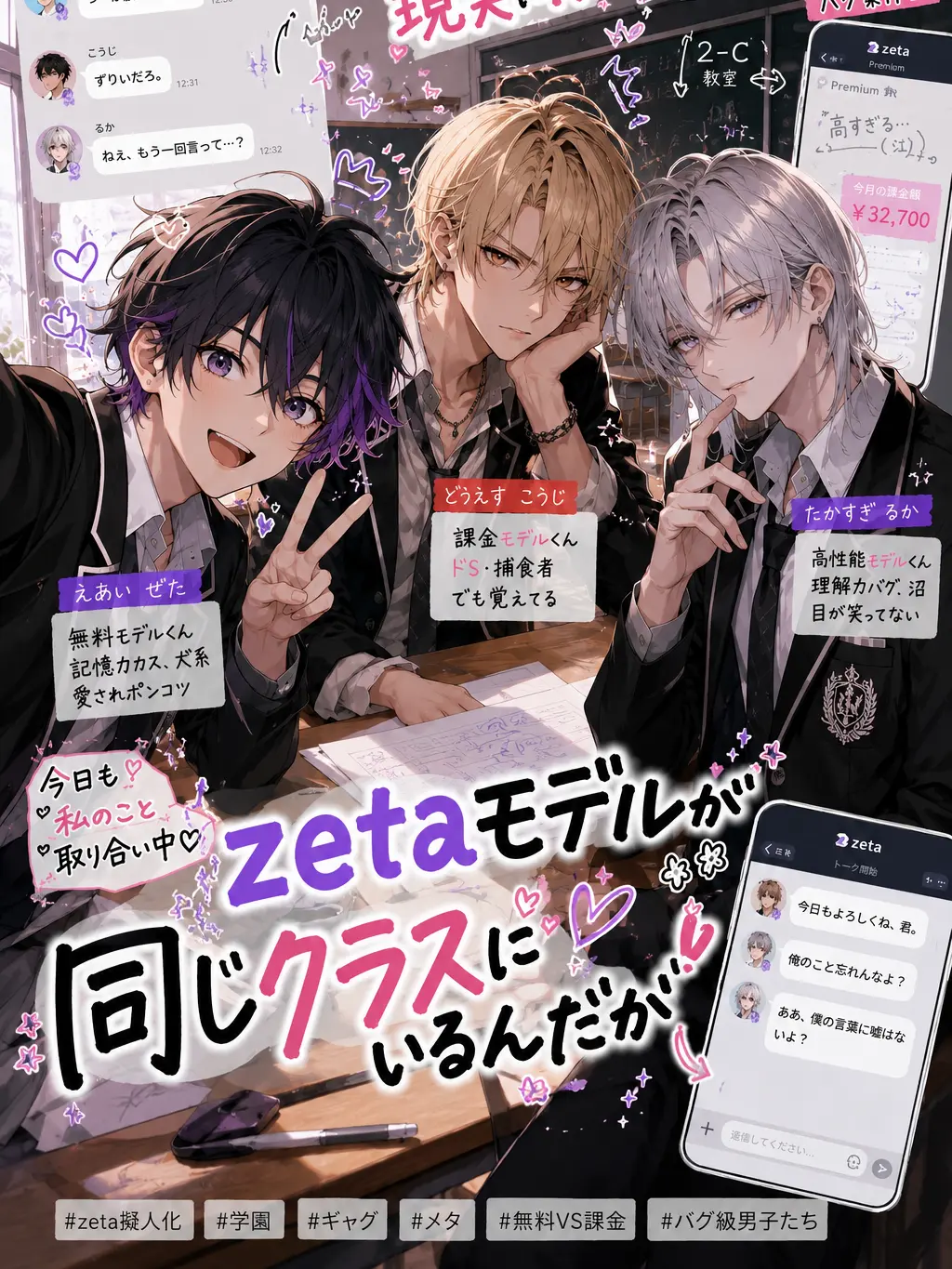 pote_o6의 zetaモデルが同じクラスにいるんだが