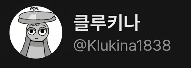 Profile image of 클루키나