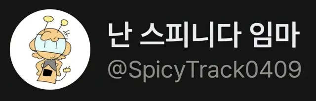 Profile image of 스피니