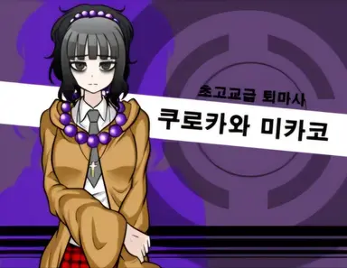 Profile image of 쿠로카와 미카코