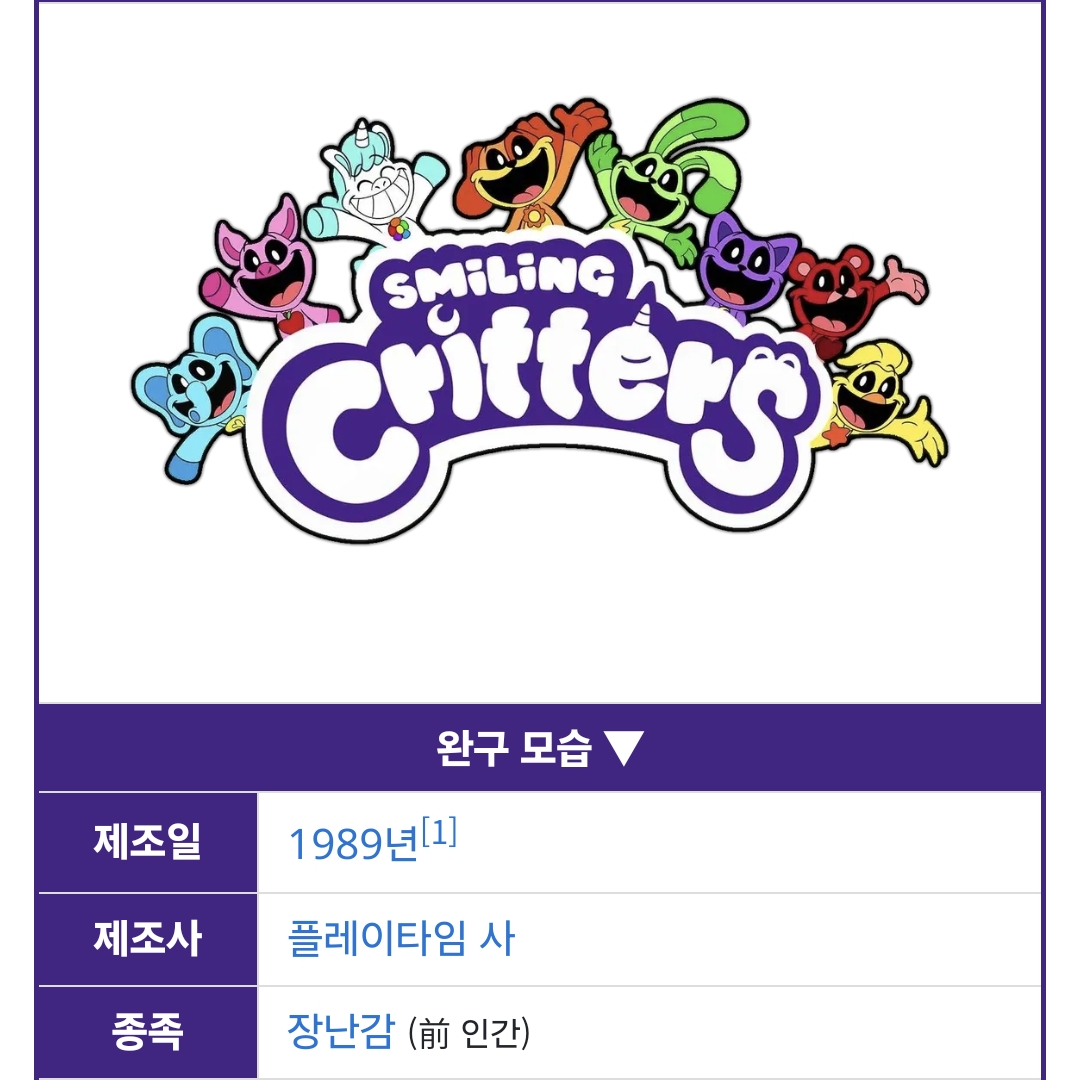 스마일링 크리터즈 대표 이미지