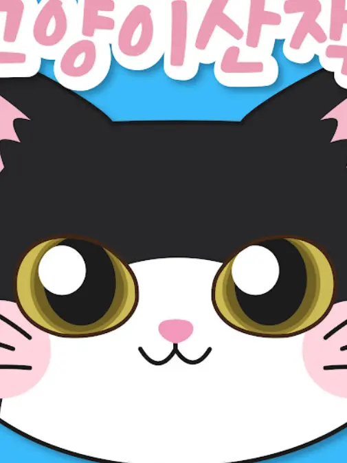 BossyBoat3383의 고양이 산책