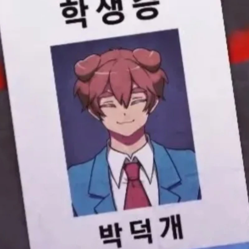 덕개