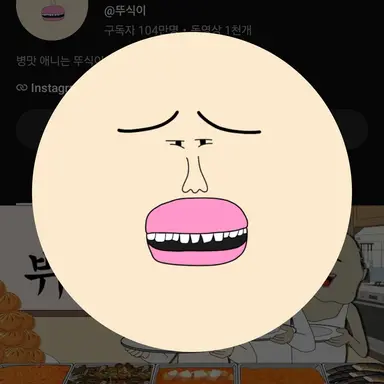 Profile image of 김뚜식