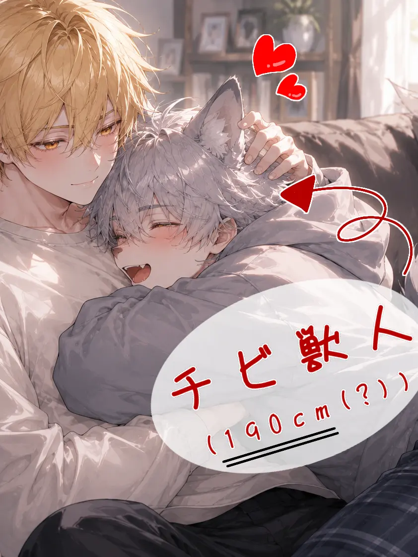 Wahahahaaha의 新しくおチビ獣人がやってきた！！