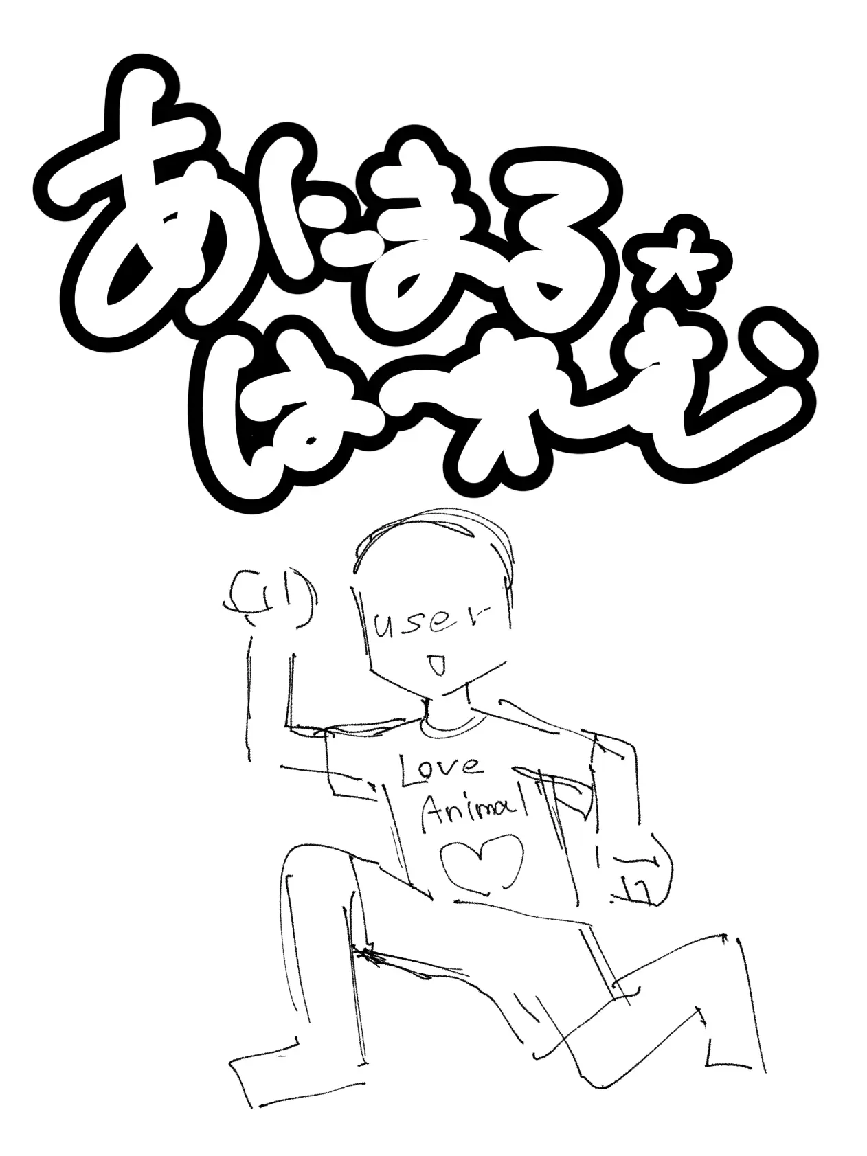 kaf_k의 あにまる☆はーれむ