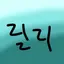 캐릭터 프로필 이미지