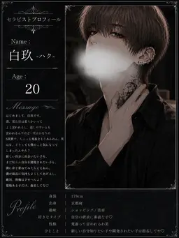 Profile image of 白玖