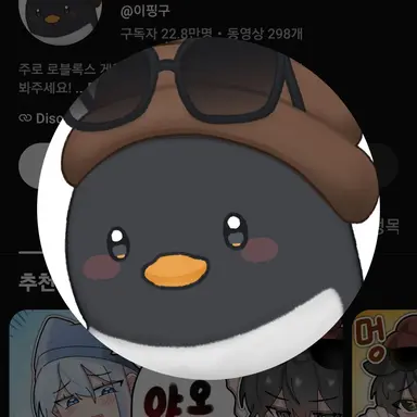 Profile image of 이핑구