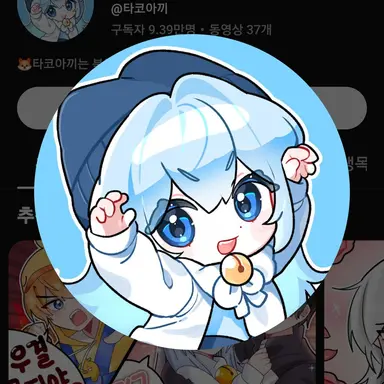 Profile image of 타코아끼