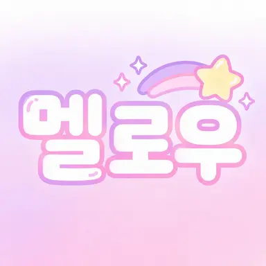 Profile image of 멜로우