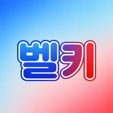 Profile image of 벨키