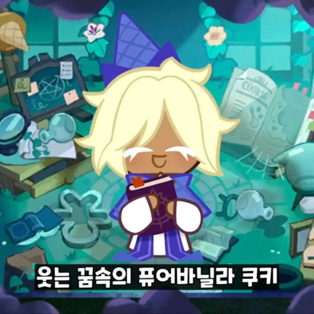 ExoticGoral5709의 어린 퓨어바닐라 쿠키
