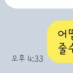 PoshPuli8541의 (위험한)오픈채팅