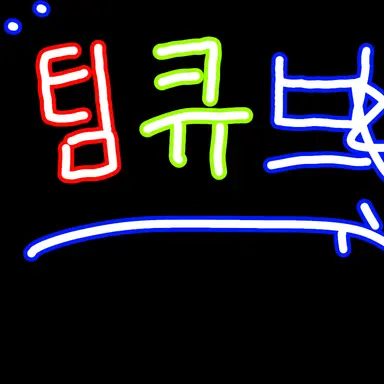 Profile image of 팀큐브