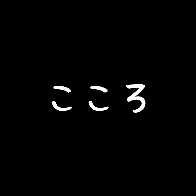 いいづかこころ