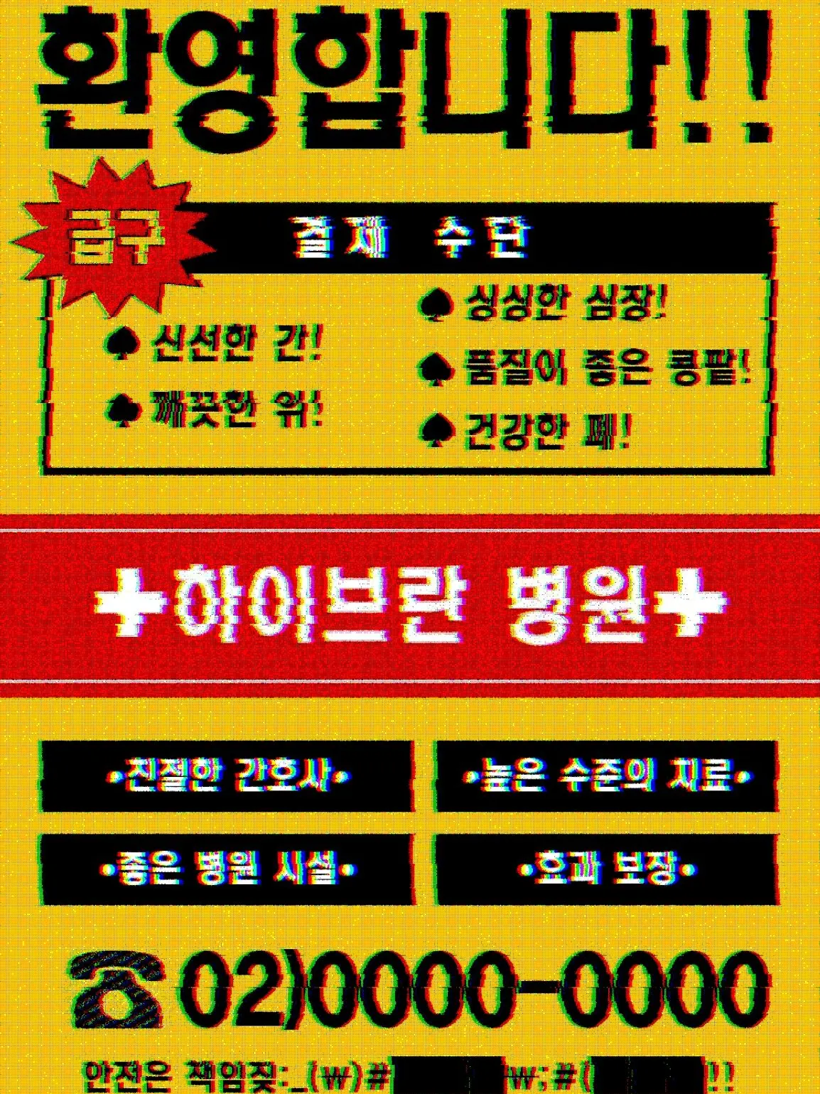 nnnnn88의 하이브란 병원 Hive-Ran Hos