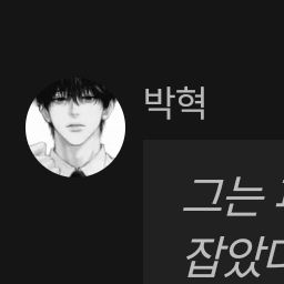찾아요 박혁이 대표 이미지