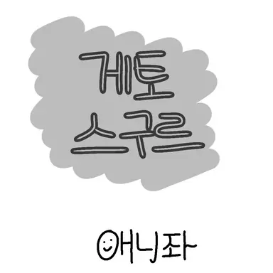 Profile image of 게토 스구루