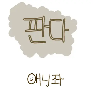 Profile image of 판다