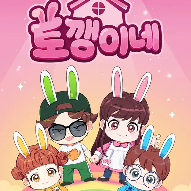 FunnyCat3785의 토깽이네