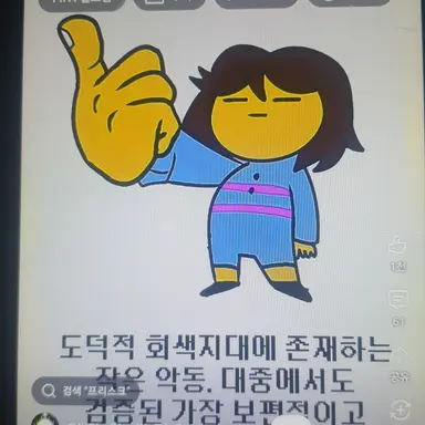 Profile image of 프리스크