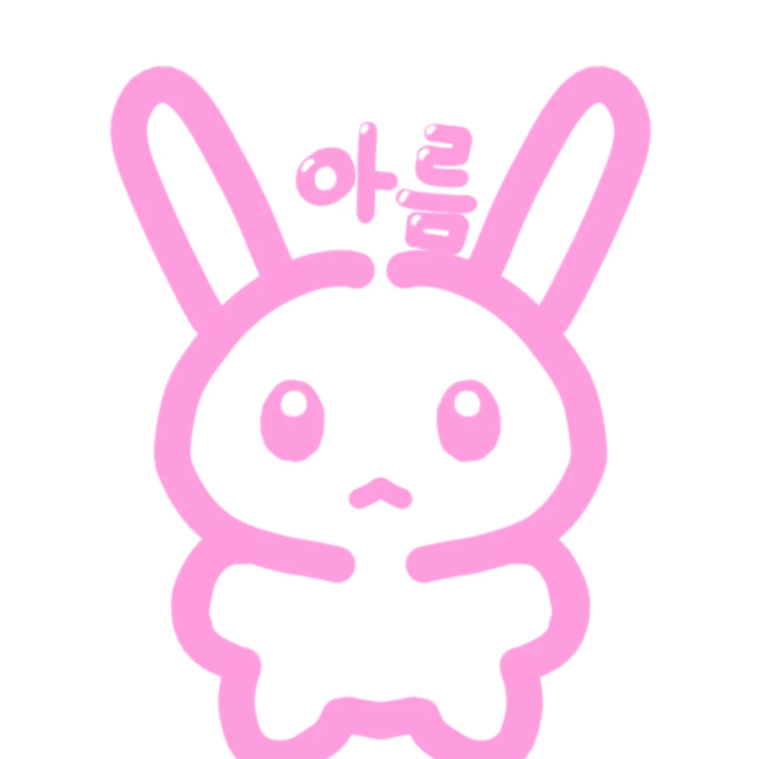 아름