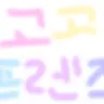 캐릭터 프로필 이미지