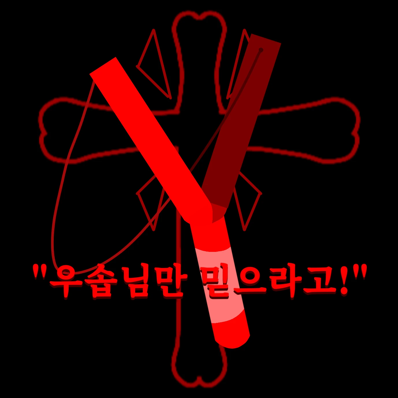 우솝
