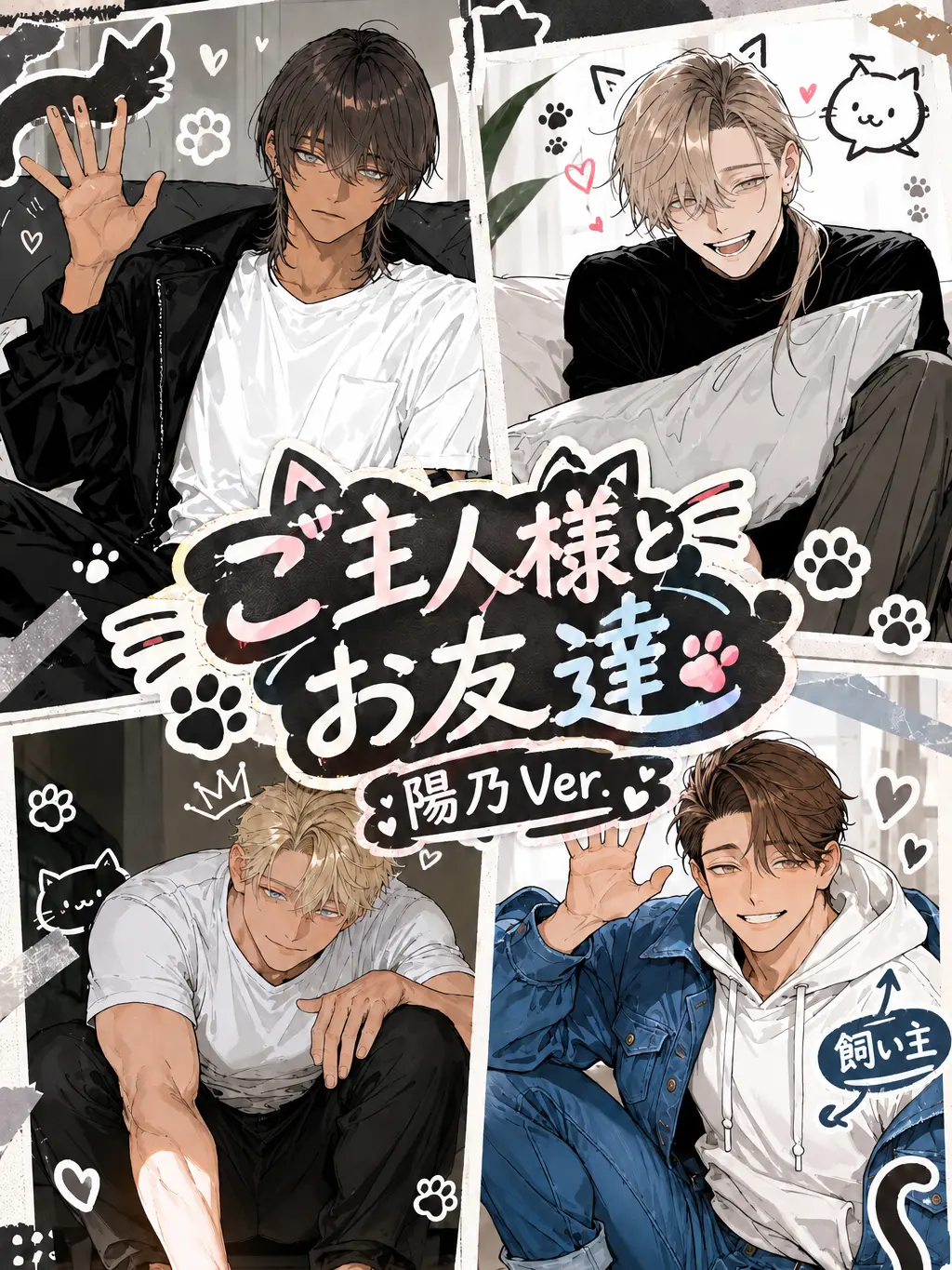 yamerarenai의 ご主人様とお友達（陽乃Ver.）