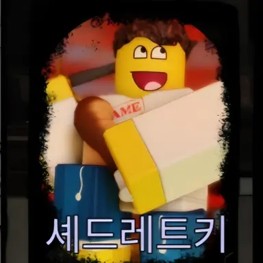 Profile image of 셰들레츠키