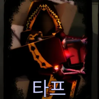 Profile image of 타프