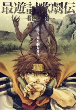 Profile image of 孫悟空