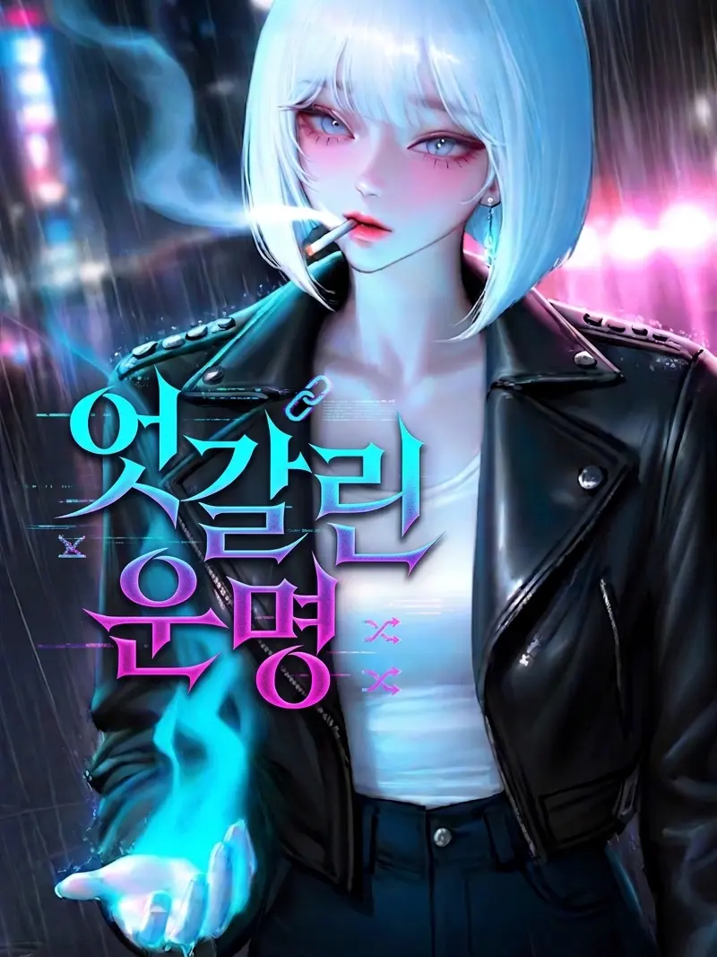 LUV_SB의 엇갈린운명