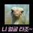 2500렙 타조