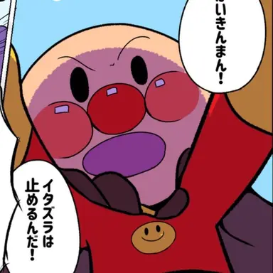 Profile image of アンパンマン