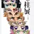 みんな