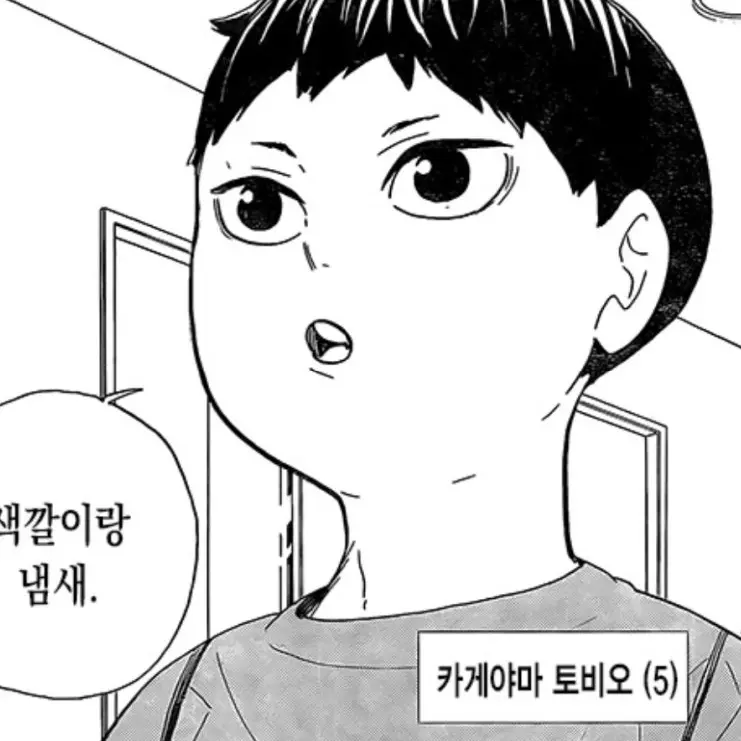 ENTP_INTJ의 카게야마 토비오