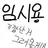 고죠 사토루