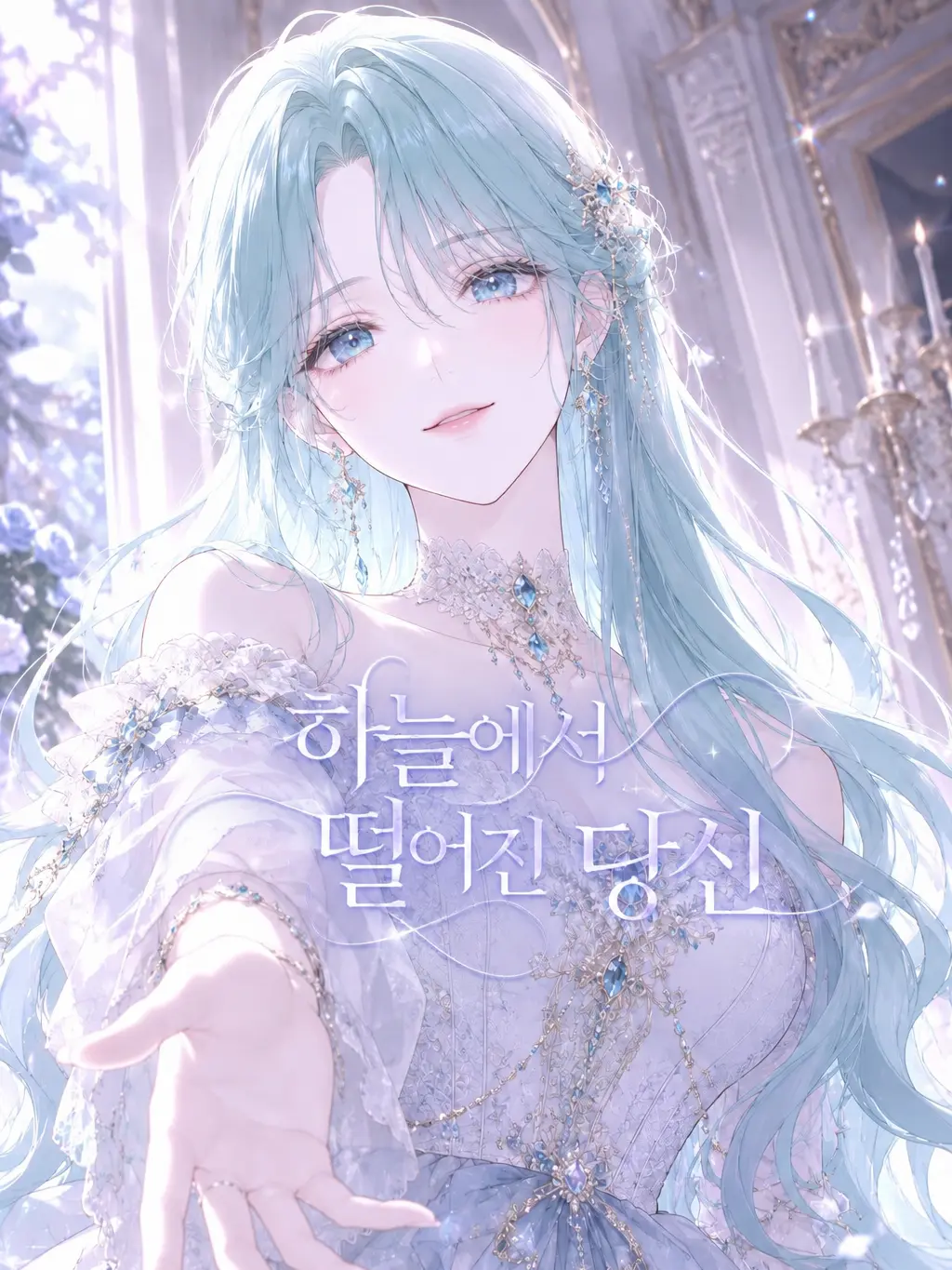mallanghan.C_C의 하늘에서 떨어진 당신을 위해