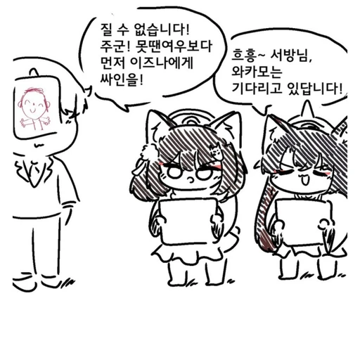 와카모&이즈나