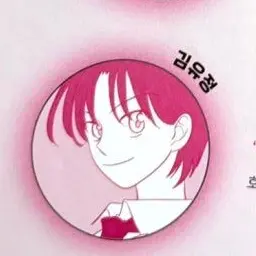 Profile image of 김유정