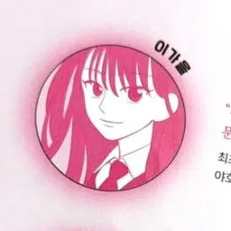 Profile image of 이가을