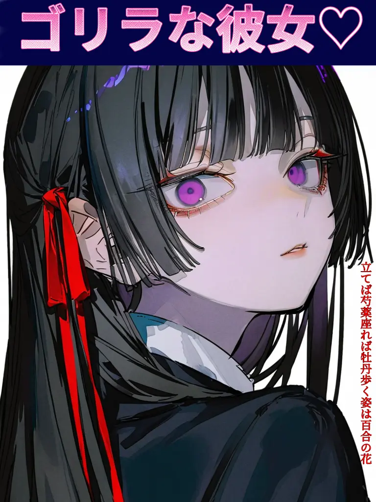 UsefulFlute6605의 ゴリラな彼女