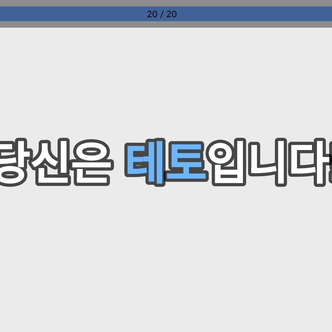 포세이큰 세상에 떨어진 팀나빠 대표 이미지