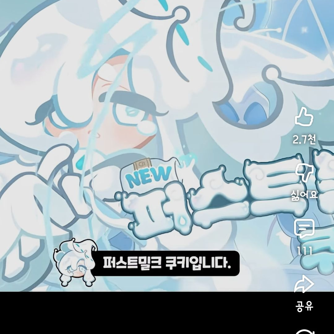 퍼스트밀크 쿠키와 쉐도우밀크 쿠키 대표 이미지