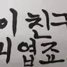 캐릭터 프로필 이미지