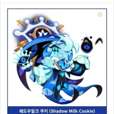 Profile image of 쉐도우밀크 쿠키